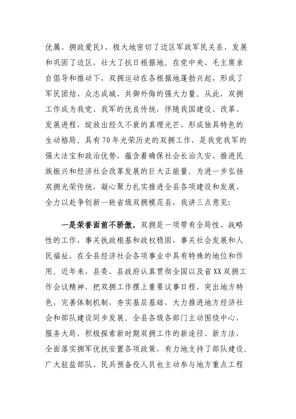 2019年“迎八一”庆祝建军92周年暨双拥表彰活动讲话稿2篇.docx_第2页