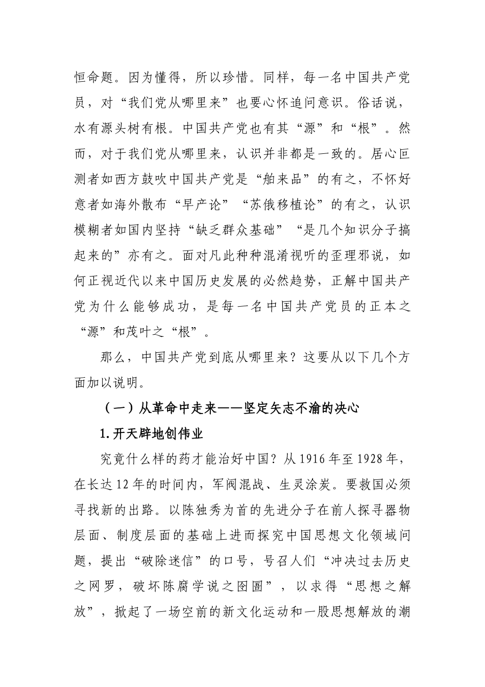 最新2019年主题党日党课讲稿--永远奋斗  勇于自我革命（精品范文推荐！）.docx_第2页
