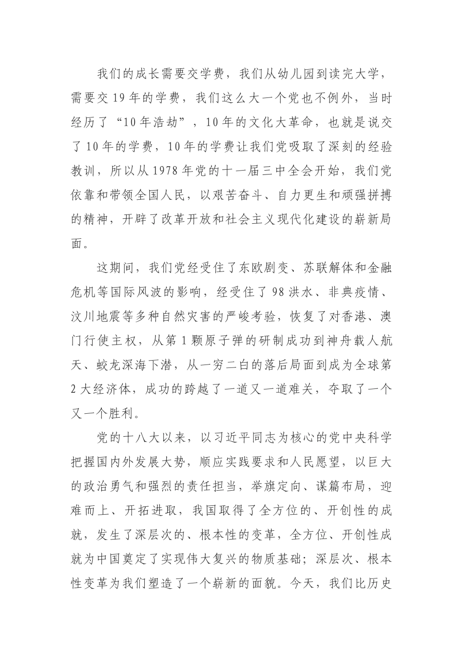 最新2019年庆祝建国70周年主题党日党课讲稿--强信念 知敬畏 端品行 善作为（精品推荐）.docx_第3页