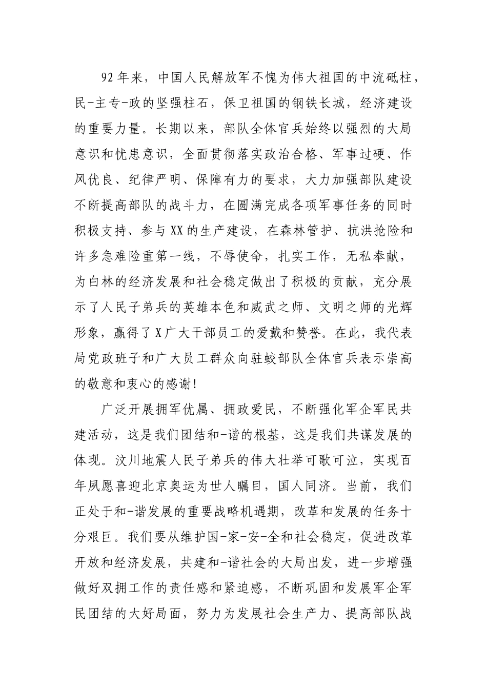 2019最新庆祝八一建军节92周年慰问座谈讲话发言稿.docx_第3页