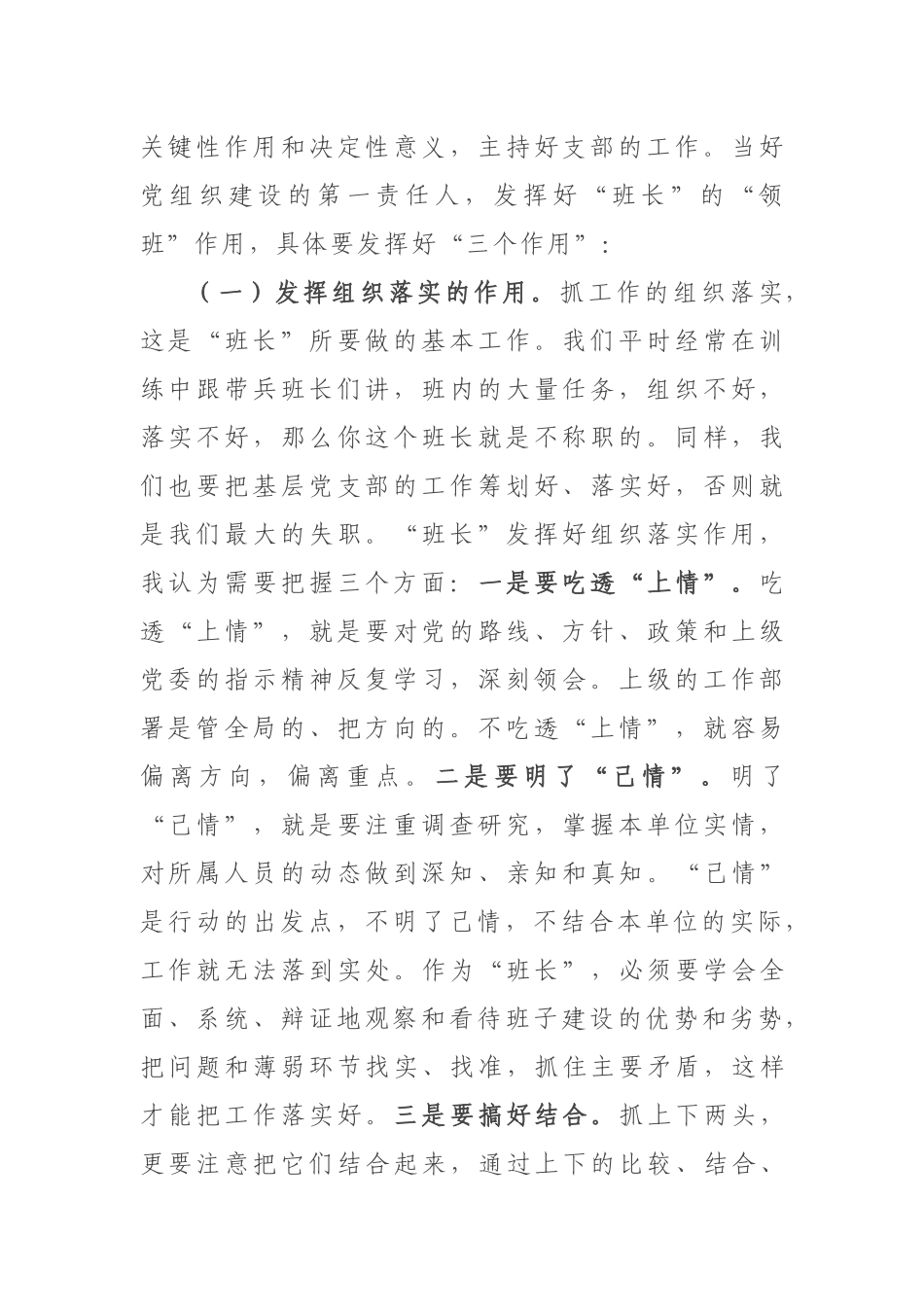 最新2019年主题党日党课讲稿--如何当好一名党支部书记（推荐）.docx_第2页