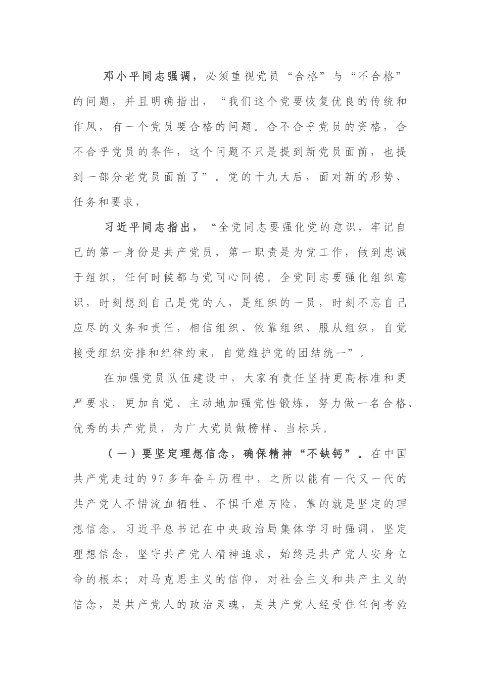 最新2019年主题党课党课讲稿！对标党员要求存在多少差距（精品实用）.docx_第2页