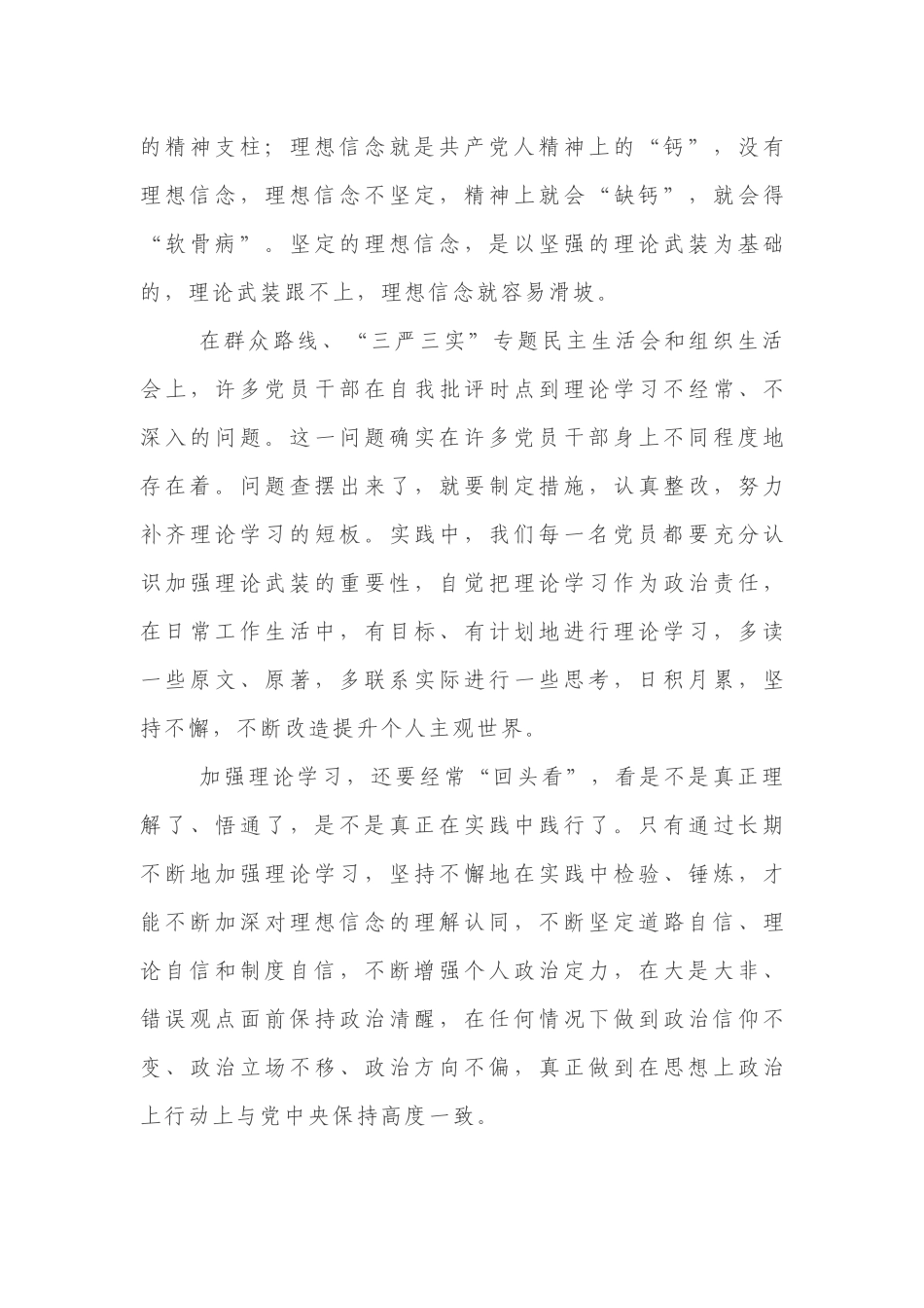 最新2019年主题党课党课讲稿！对标党员要求存在多少差距（精品实用）.docx_第3页