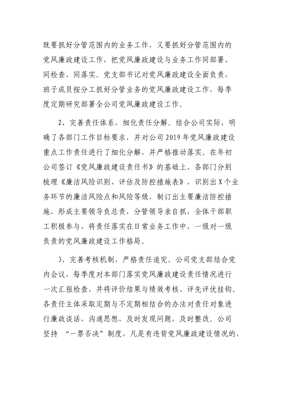 2019年公司领导班子落实党风廉政建设主体责任情况自查报告.docx_第2页