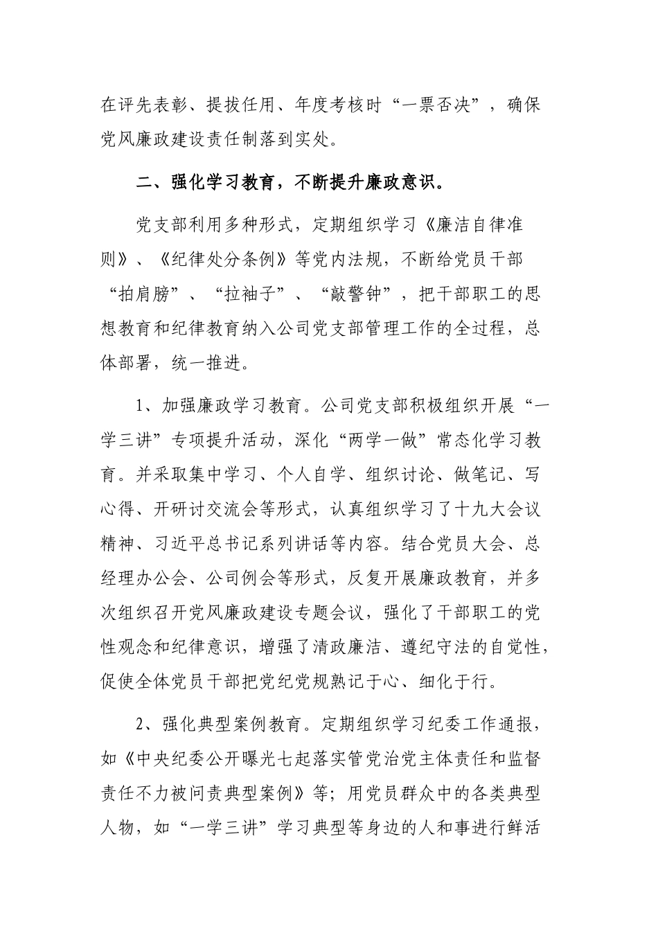 2019年公司领导班子落实党风廉政建设主体责任情况自查报告.docx_第3页