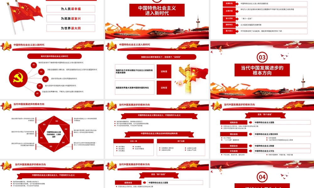 2019年大气党政风学习纲要阅读笔记党政党建党课PPT模板.pptx