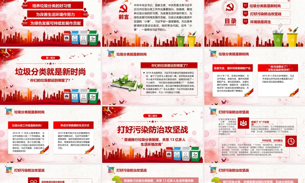 党政党课党建总书记对垃圾分类工作作出重要指示PPT模板(1).pptx