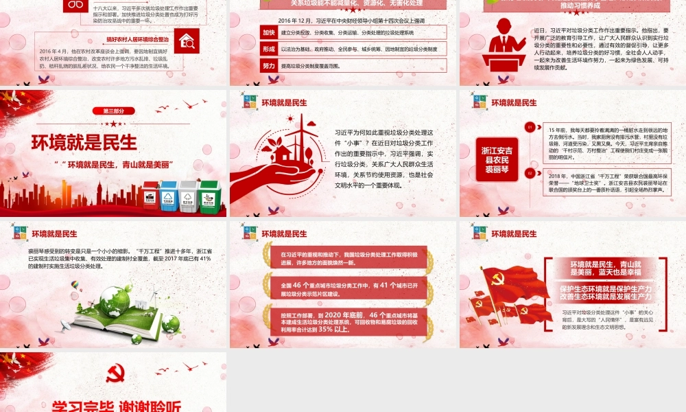 党政党课党建总书记对垃圾分类工作作出重要指示PPT模板(1).pptx