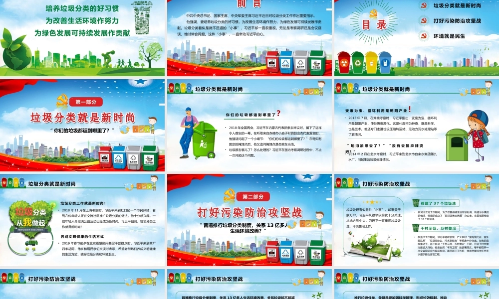 总书记对垃圾分类工作作出重要指示党政党课党建PPT模板.pptx