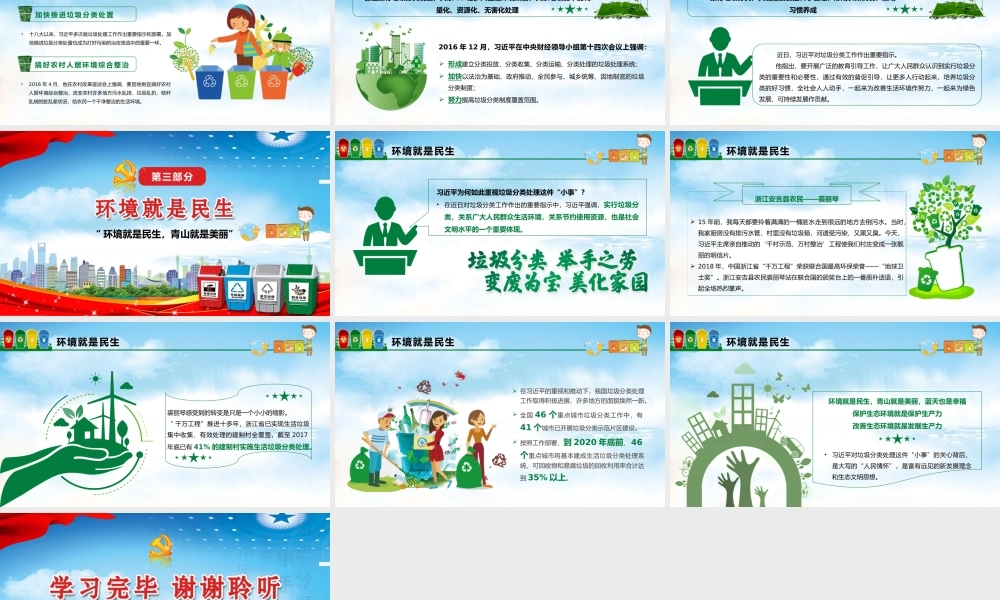 总书记对垃圾分类工作作出重要指示党政党课党建PPT模板.pptx