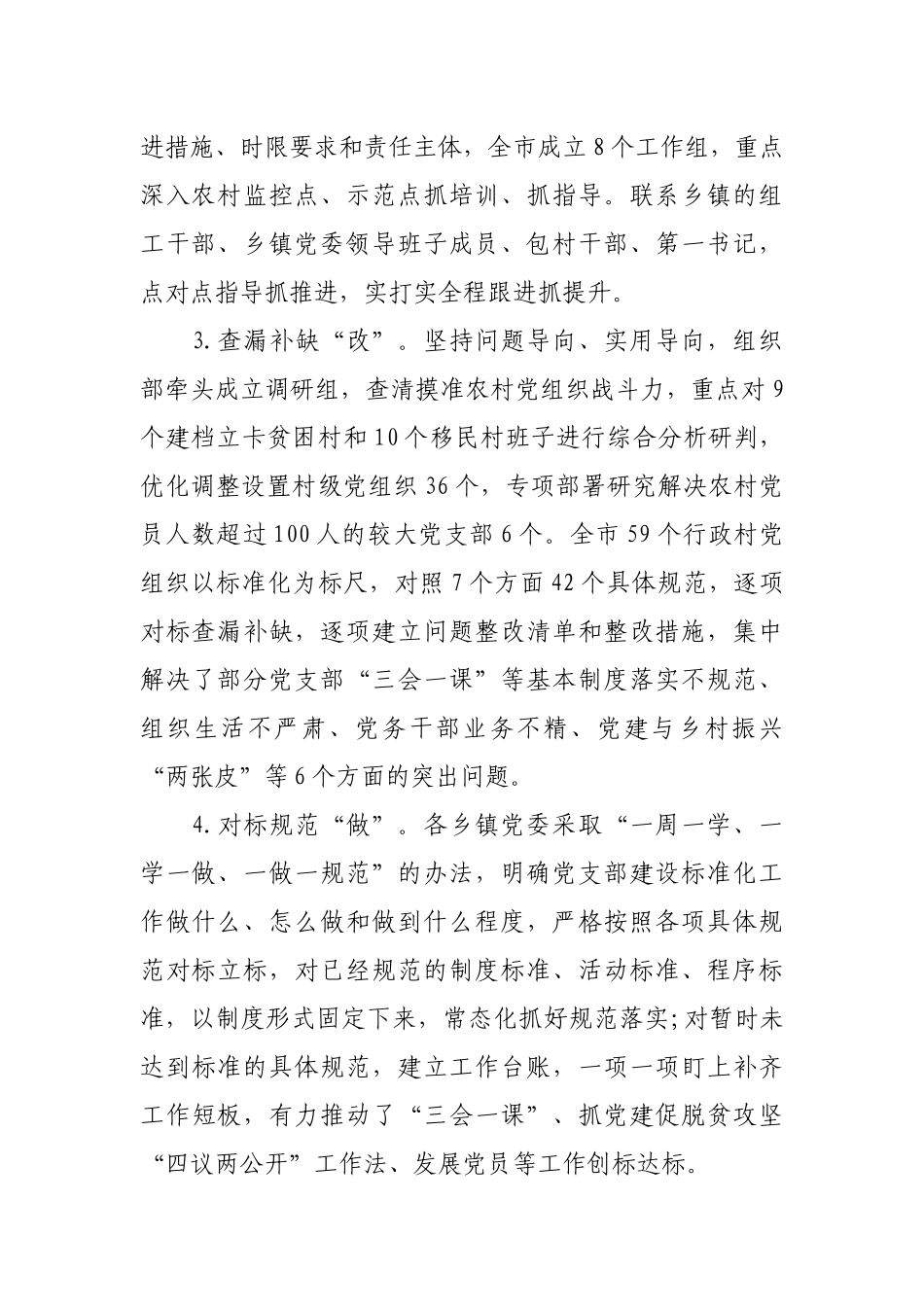 2019年最新党支部标准化规范化建设工作总结报告.docx_第2页