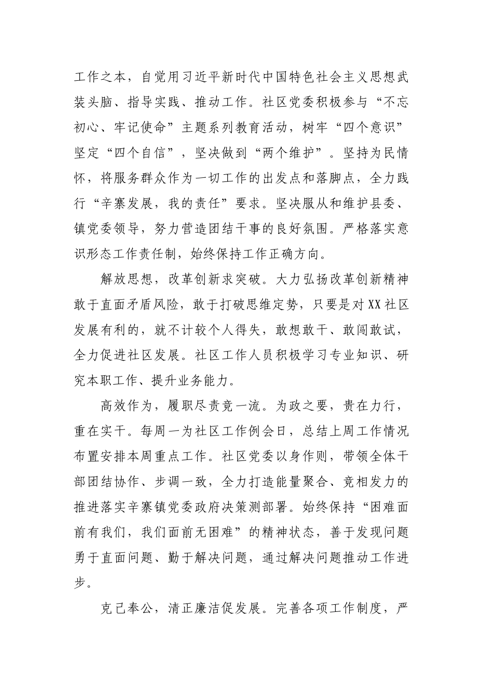 社区2019年上半年工作总结报告.docx_第2页