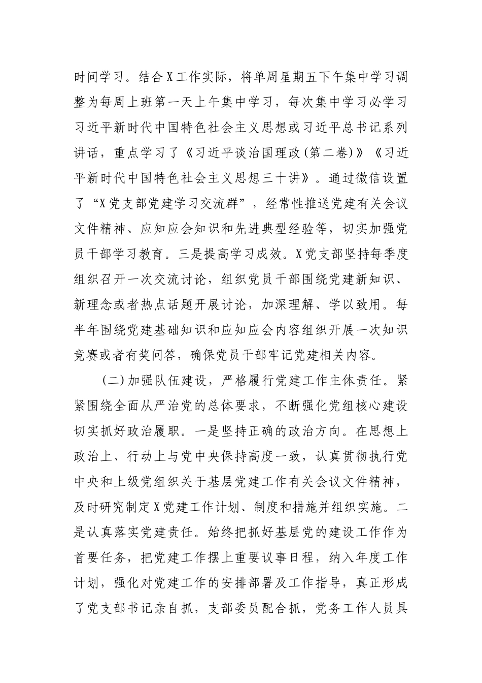 机关党支部2019年上半年党建工作总结报告2篇.docx_第2页