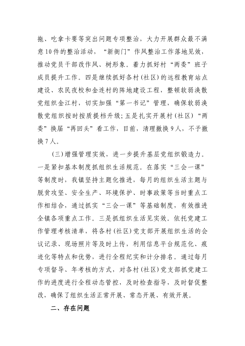 2019年上半年乡镇党建工作总结报告2篇.docx_第3页