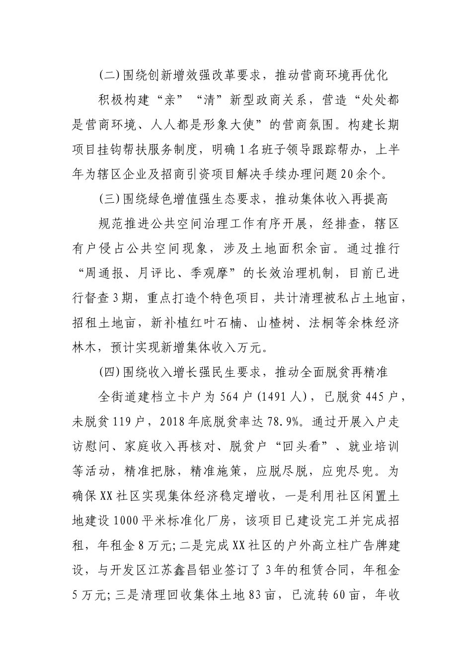 街道2019年上半年工作总结及下半年工作计划.docx_第2页