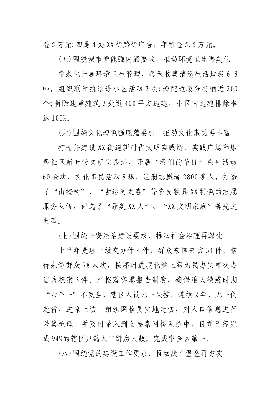 街道2019年上半年工作总结及下半年工作计划.docx_第3页
