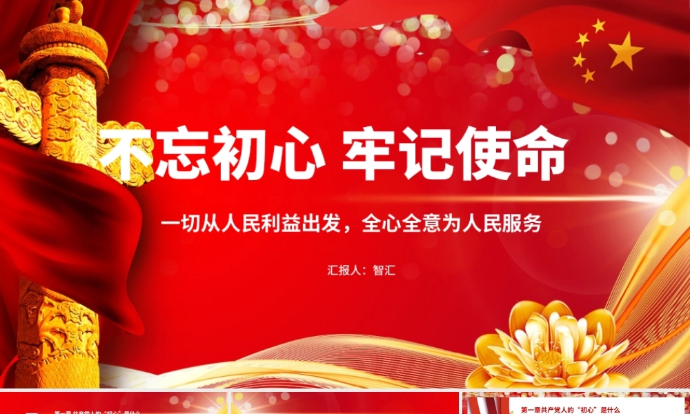 共产党人不能忘本党政党课PPT模板.pptx