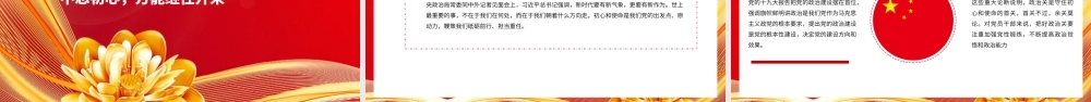 共产党人不能忘本党政党课PPT模板.pptx