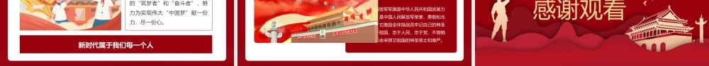 红色多图建军节党建党课军警党史PPT模板.pptx