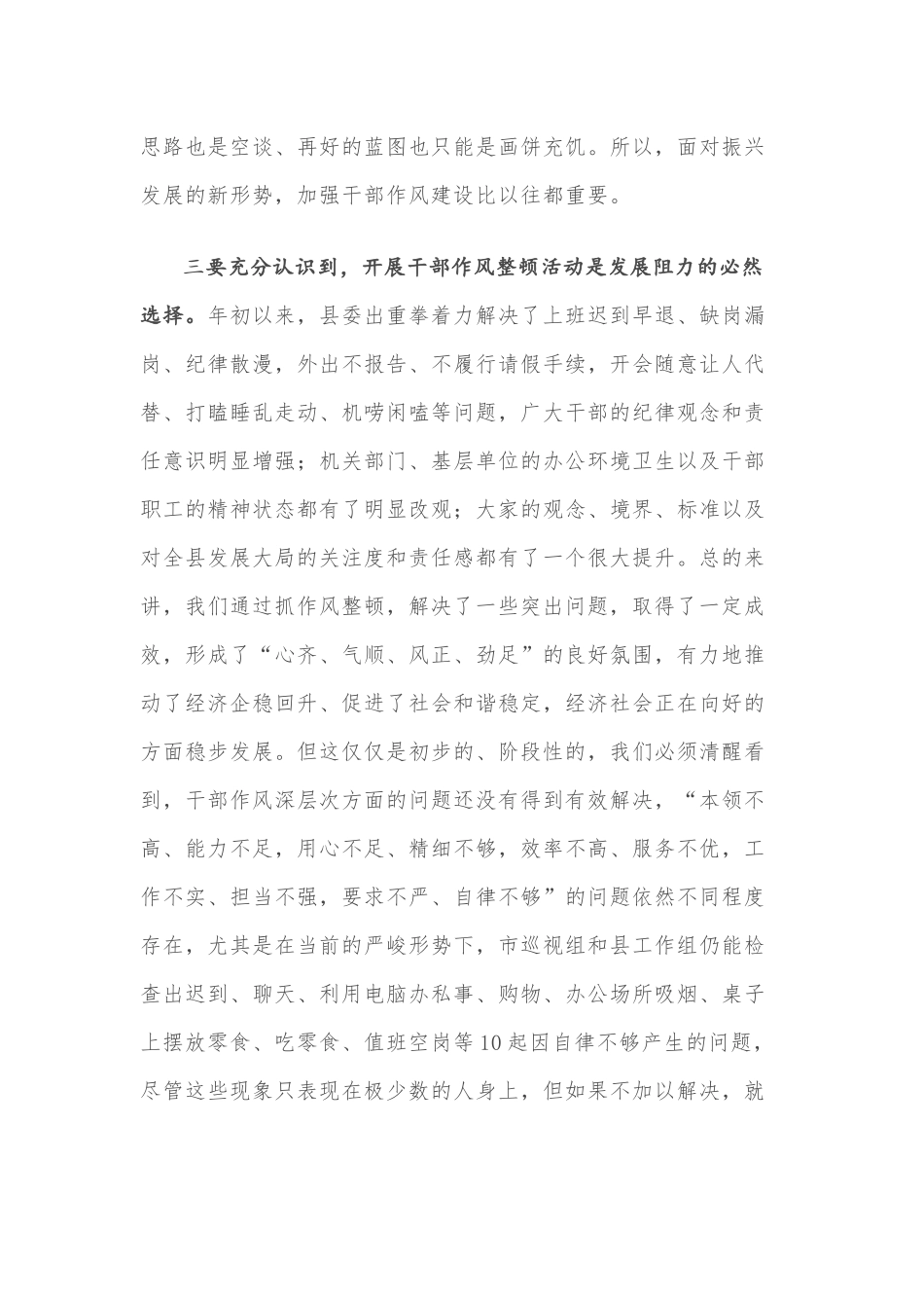 最新在全县干部作风排查整顿活动工作会议上的讲话.docx_第3页