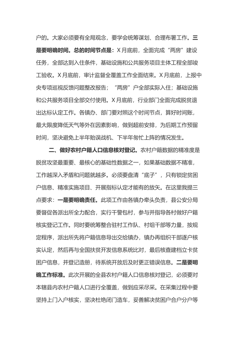 2019年最新在全县脱贫攻坚暨巡视整改工作推进会上的讲话.docx_第2页
