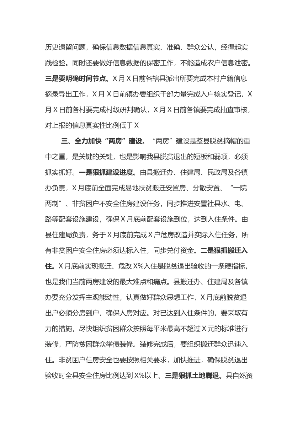 2019年最新在全县脱贫攻坚暨巡视整改工作推进会上的讲话.docx_第3页