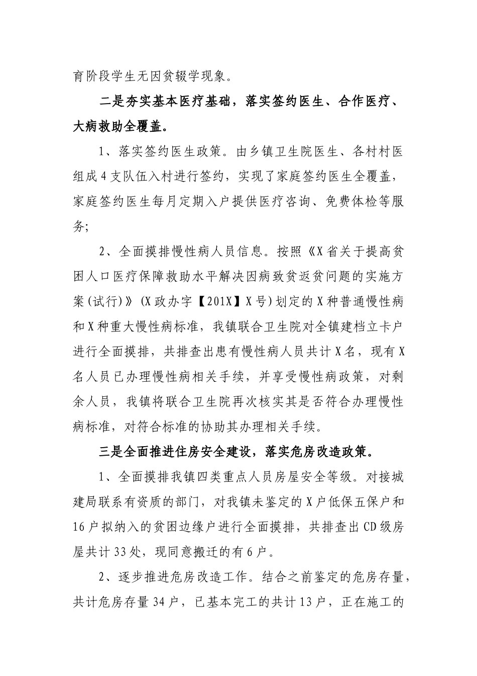 乡镇2019年上半年脱贫攻坚工作情况汇报.docx_第2页