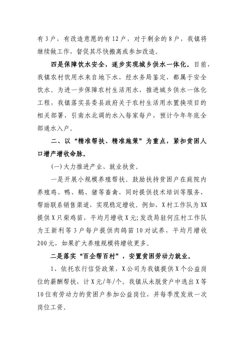 乡镇2019年上半年脱贫攻坚工作情况汇报.docx_第3页