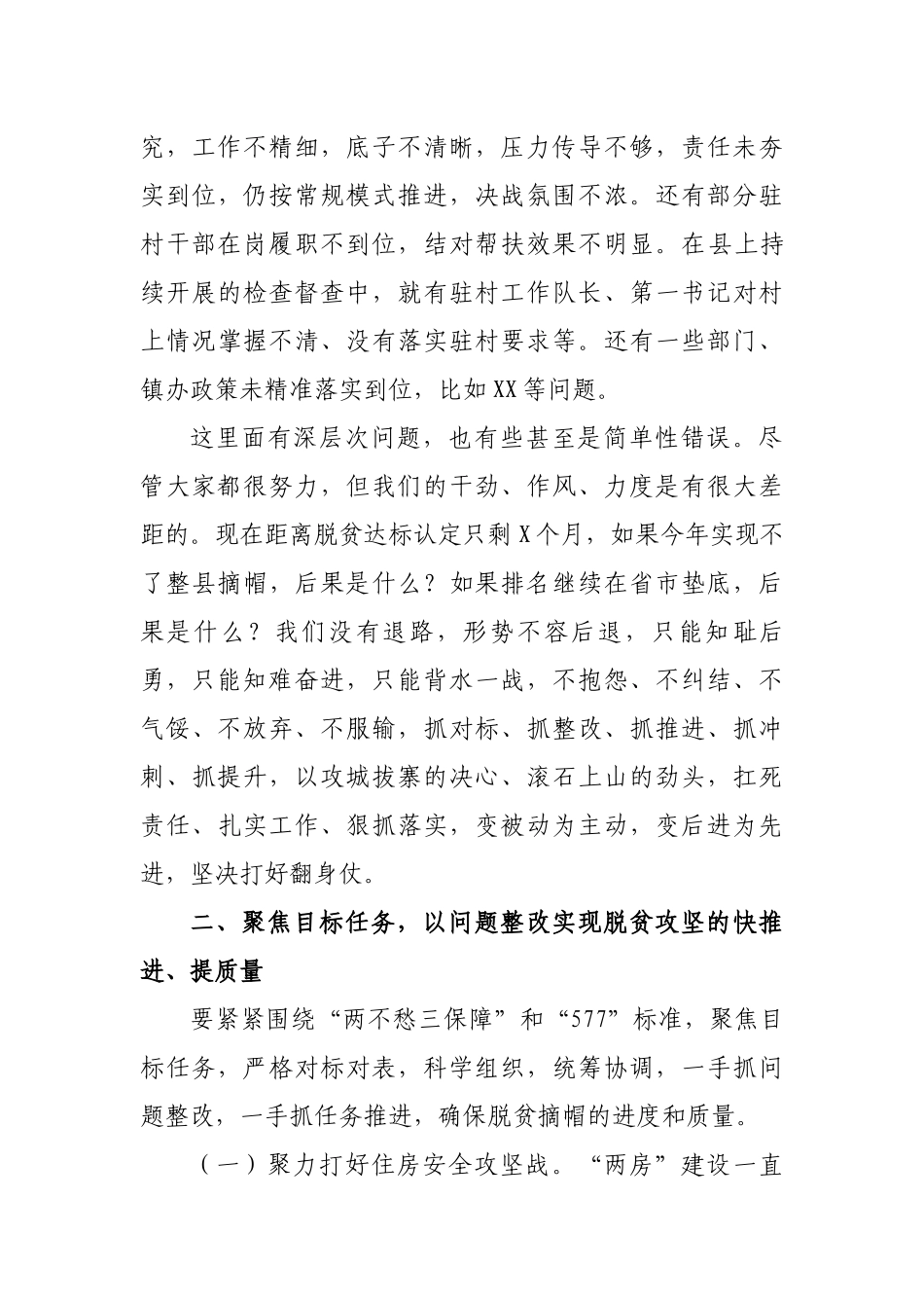 2019年最新在全县脱贫攻坚问题整改暨下半年工作推进会议上的讲话.docx_第3页