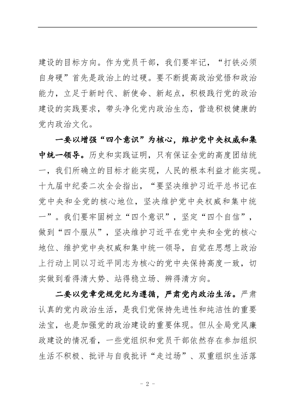 在全局领导干部约谈会议上的讲话.docx_第2页
