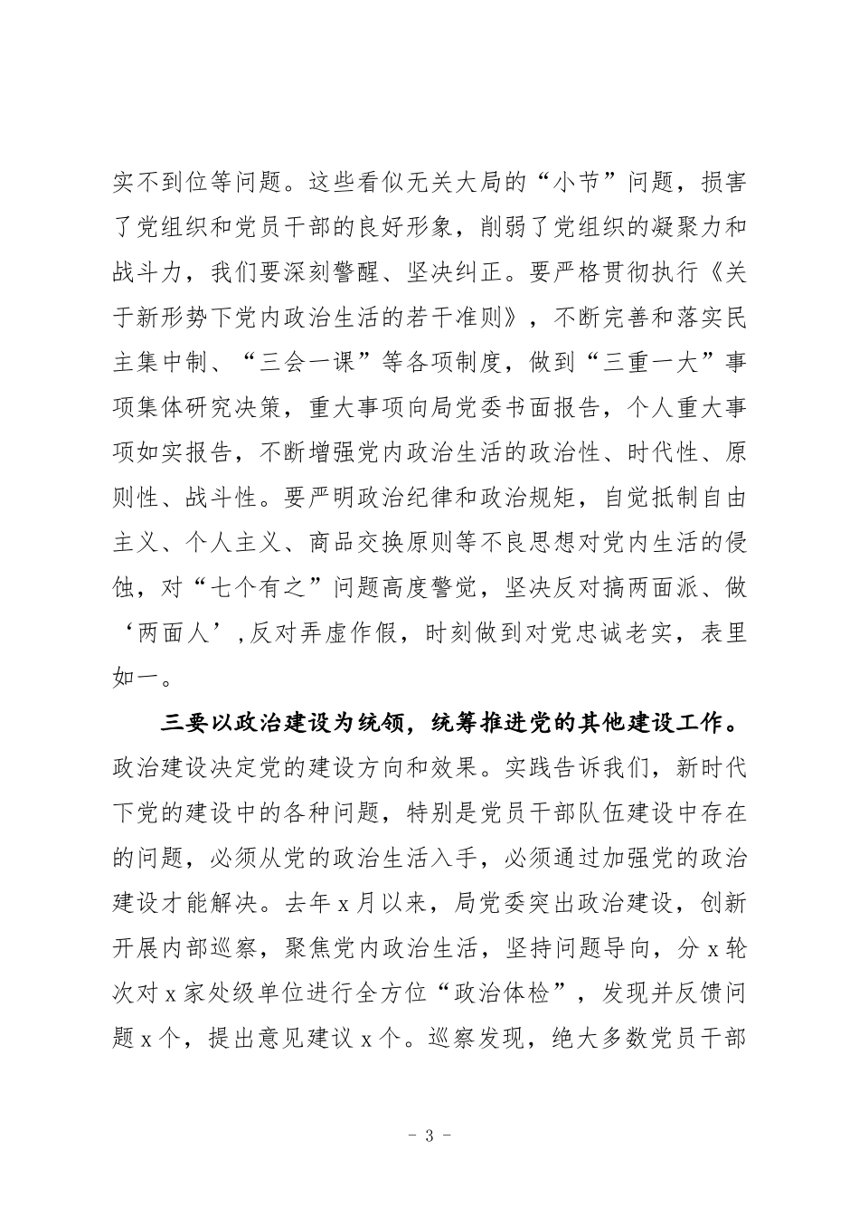 在全局领导干部约谈会议上的讲话.docx_第3页
