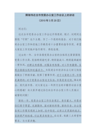 办公室主任讲话收集.doc