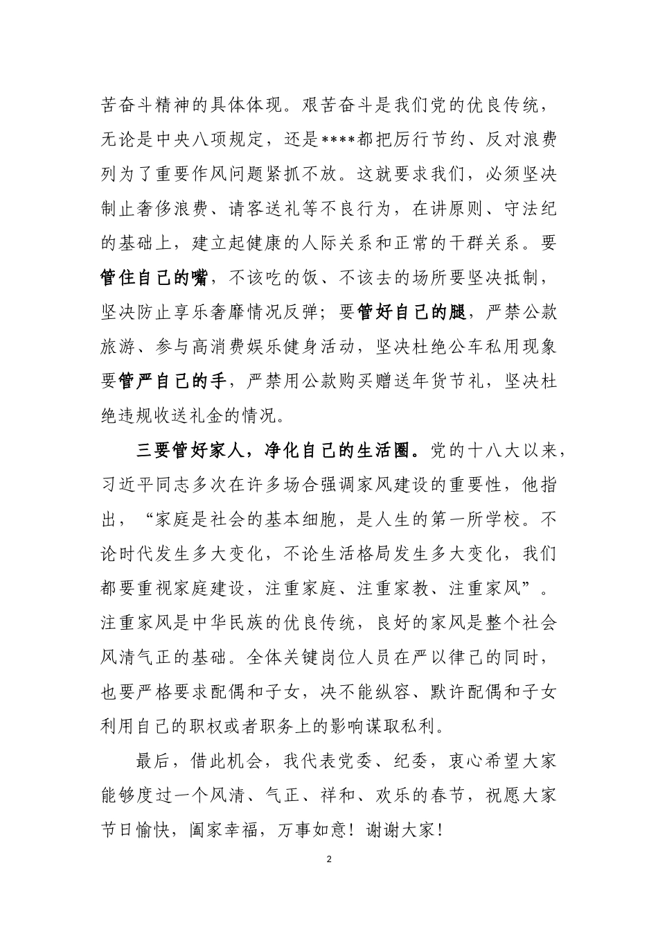 公司纪委书记在关键岗位人员集体廉政谈话上的讲话(原创).docx_第2页