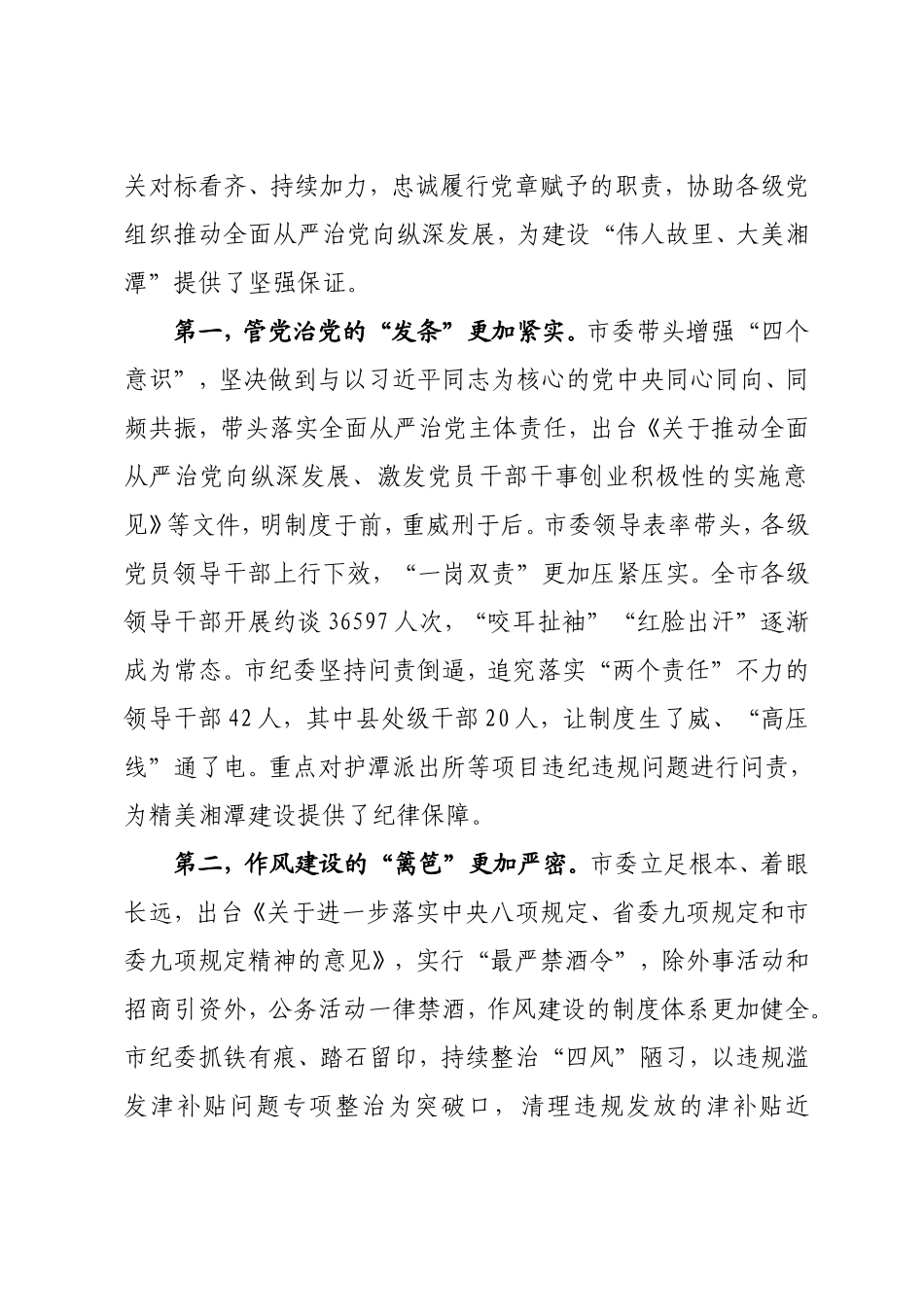 湘潭市纪委全会报告.doc_第2页