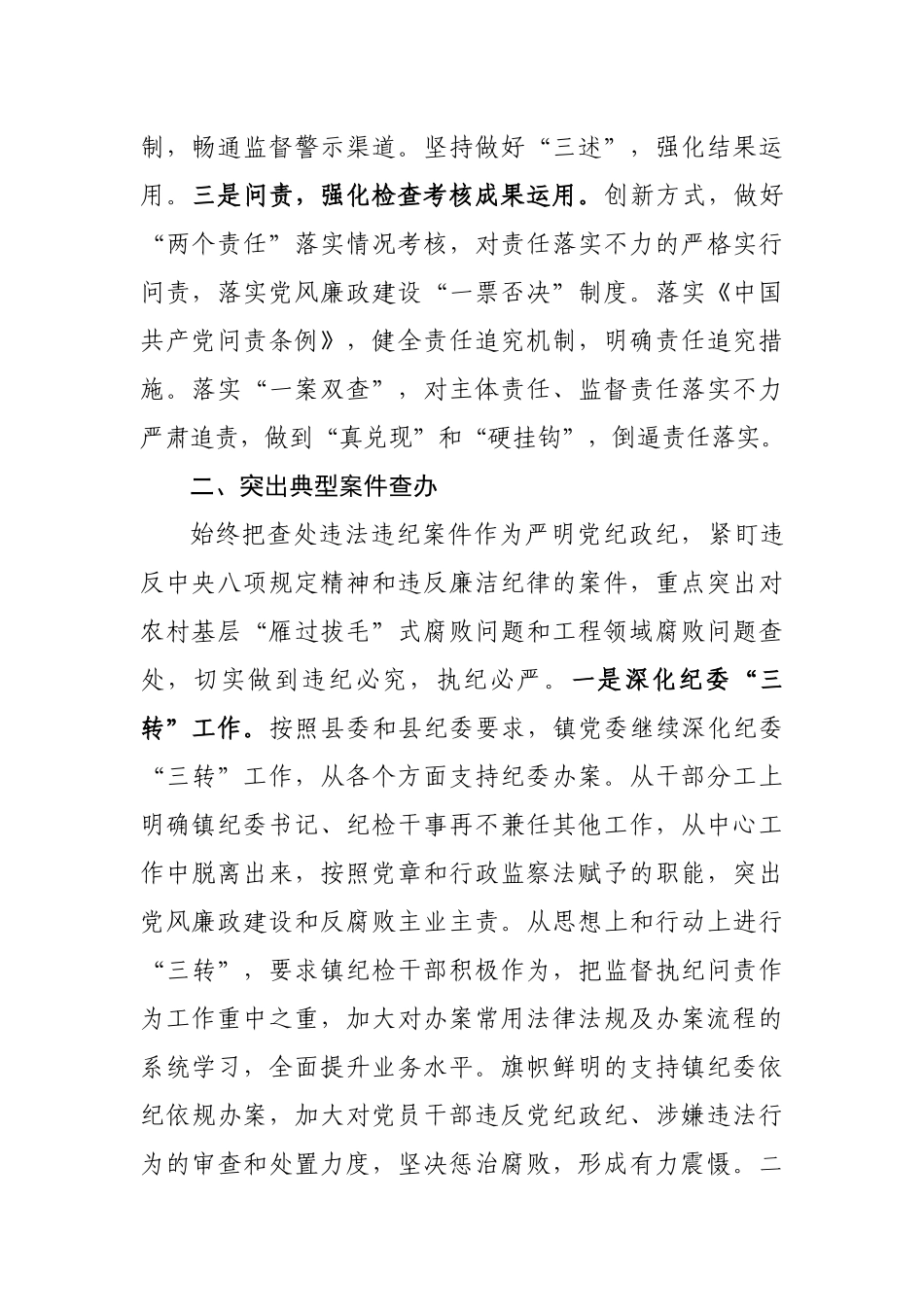 突出重点抓落实，切实履行监督责任.docx_第2页