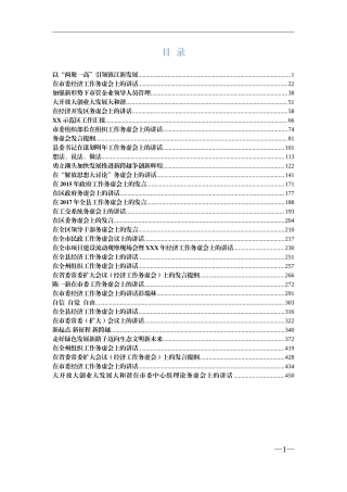 务虚会讲话大汇编