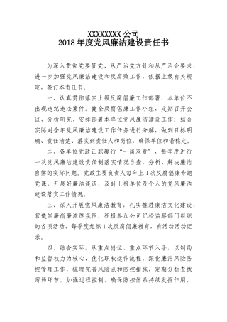 202×党风廉政建设责任书(1).doc