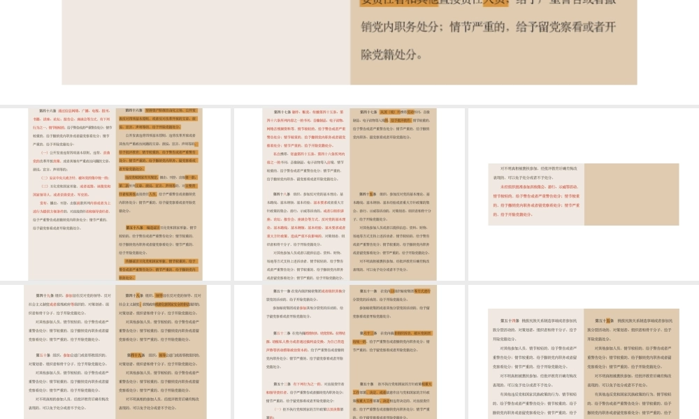 条例新旧对比.ppt
