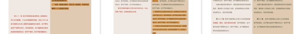 条例新旧对比.ppt