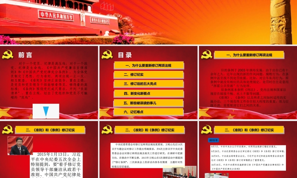 新版准则条例解读党课课件.ppt