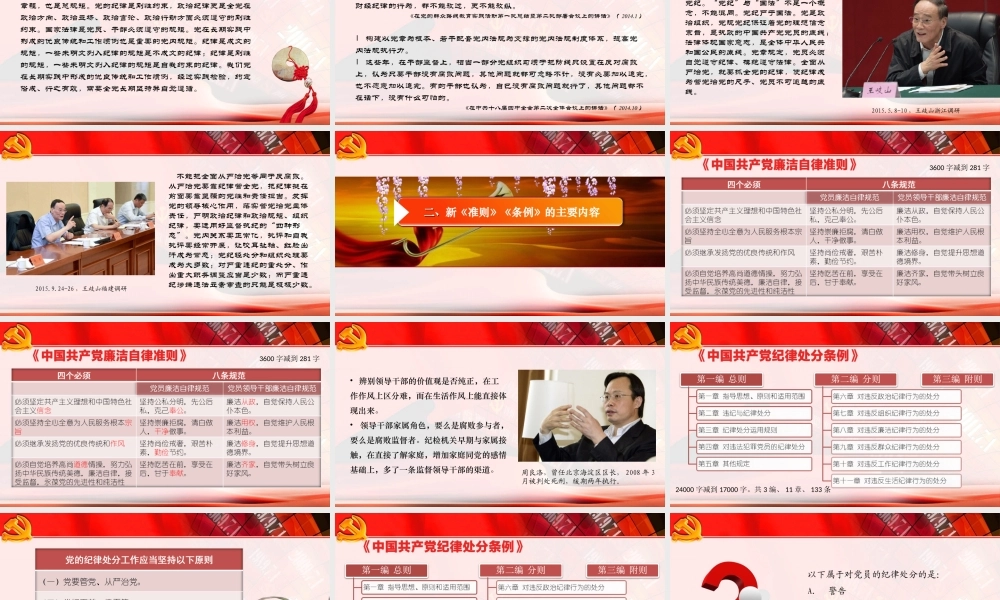 准则条例学习辅导.ppt