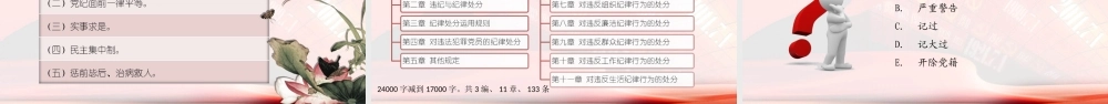准则条例学习辅导.ppt