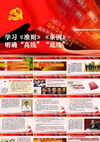 准则条例学习辅导.ppt