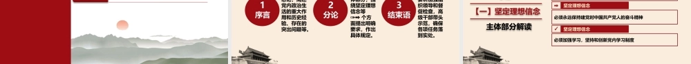 《关于新形势下党内政治生活的若干准则》解读.pptx