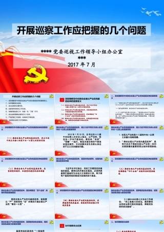 开展巡察工作应把握的几个问题.ppt