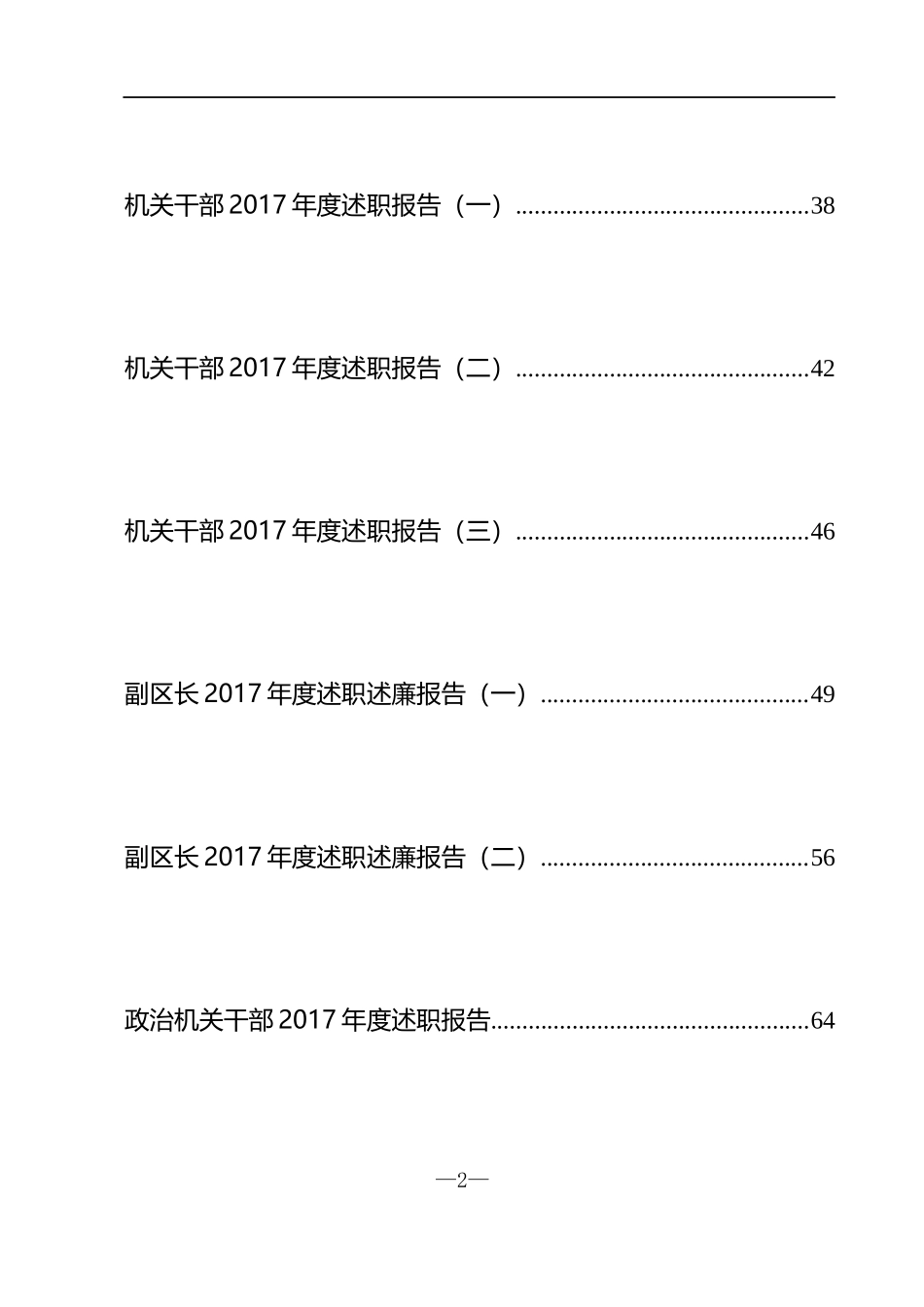 201711112017述职述廉报告范文汇编（改）.docx_第2页