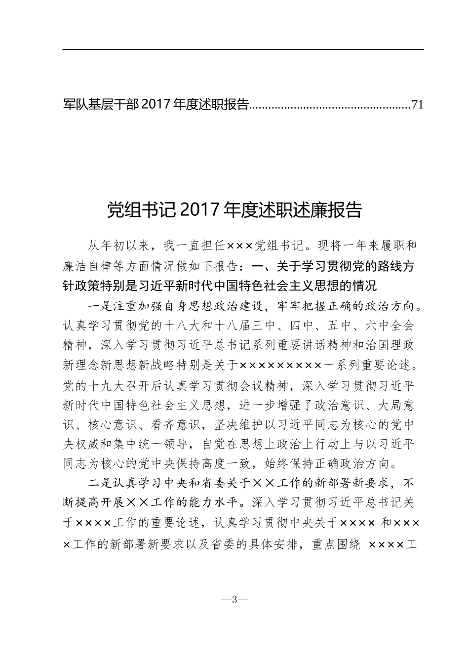 201711112017述职述廉报告范文汇编（改）.docx_第3页