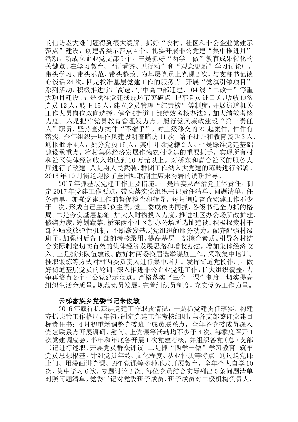 各党（工）委书记述职报告.doc_第3页