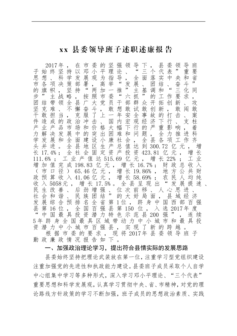 机关单位述职述廉述德报告汇编（12万字）.doc_第1页