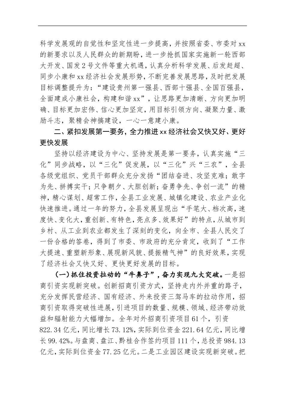 机关单位述职述廉述德报告汇编（12万字）.doc_第2页